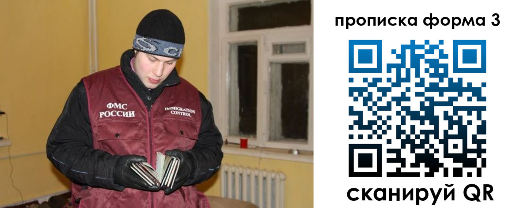 временная прописка в Сызрани