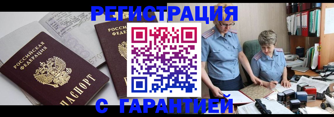 купить прописку в Сызрани