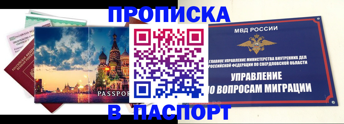 прописка в Сызрани
